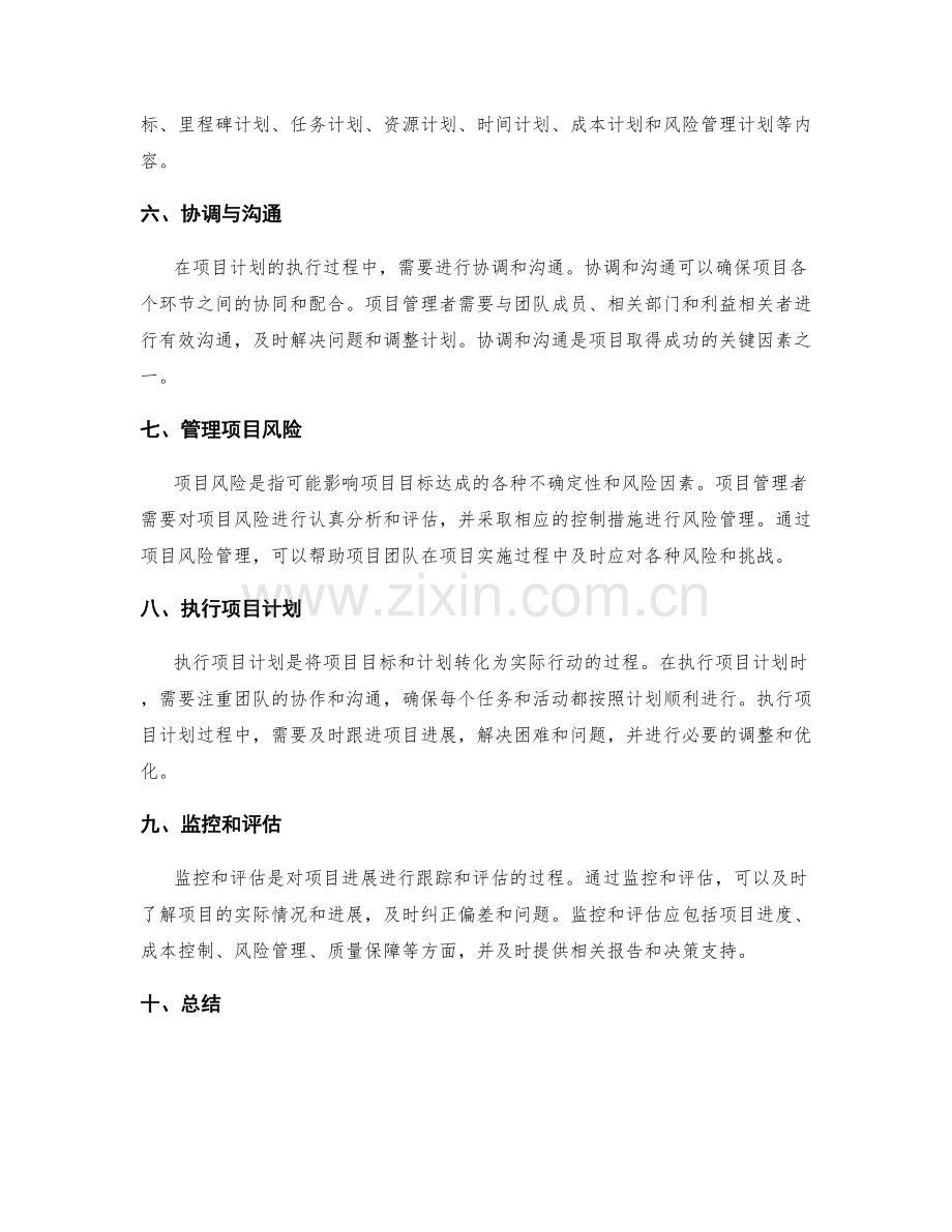 工作计划的项目目标与里程碑规划.docx_第2页