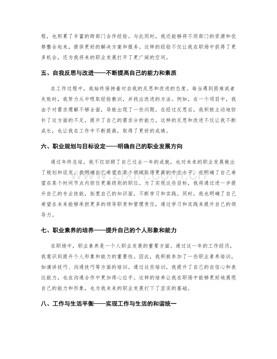 年终总结中的个人成就与职业发展.docx_第2页