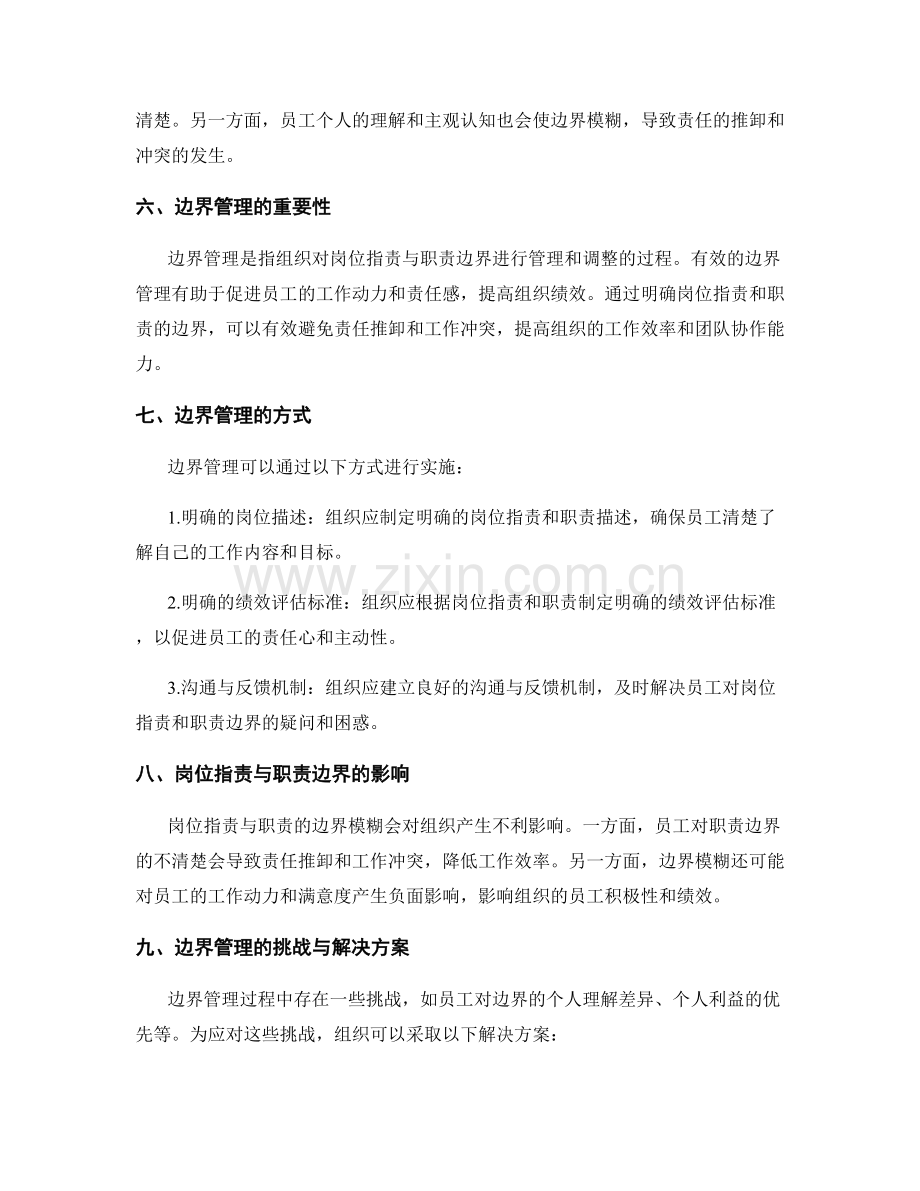 岗位职责与职责的边界.docx_第2页