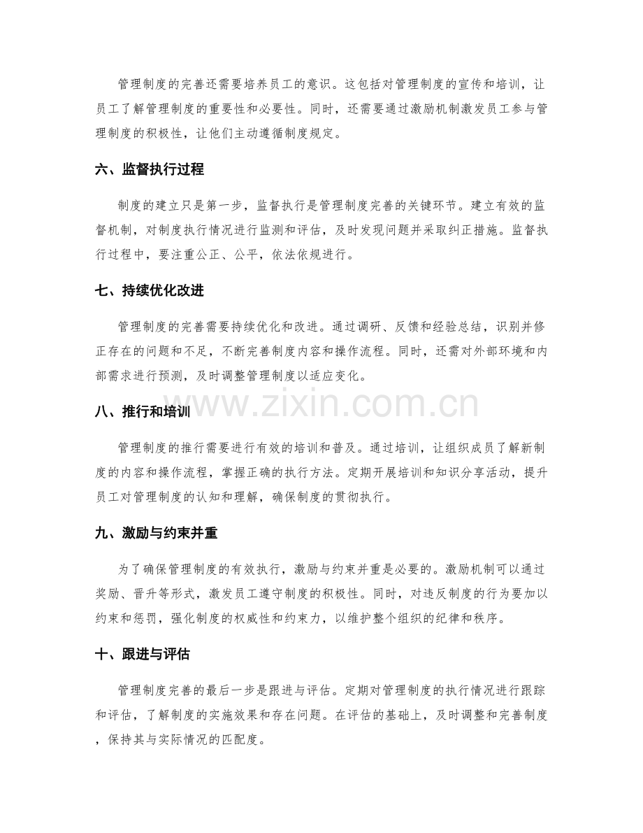 管理制度完善的关键步骤与实践探索.docx_第2页