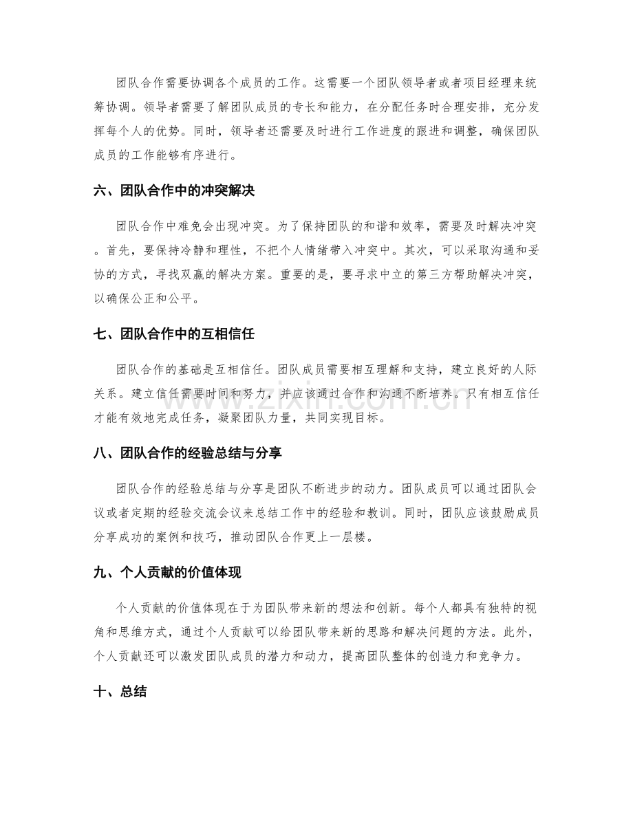 工作总结中的团队合作与个人贡献表述.docx_第2页