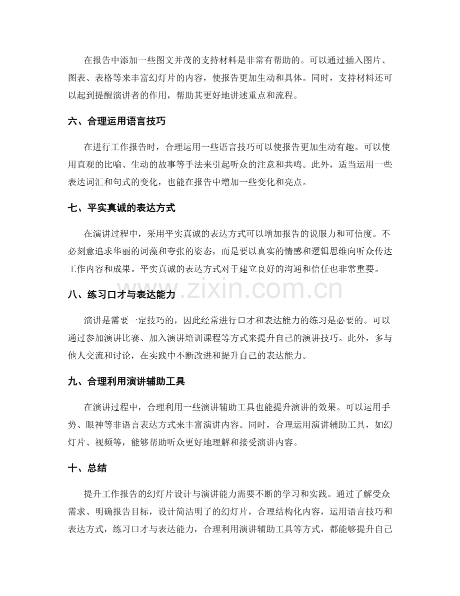 提升工作报告的幻灯片设计与演讲能力.docx_第2页