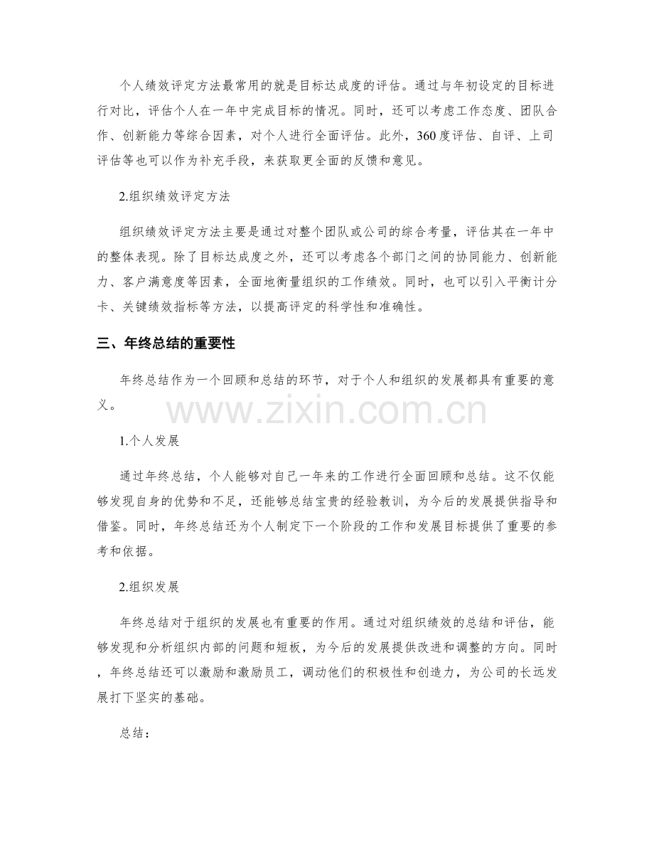 年终总结的目标与绩效评定方法.docx_第2页