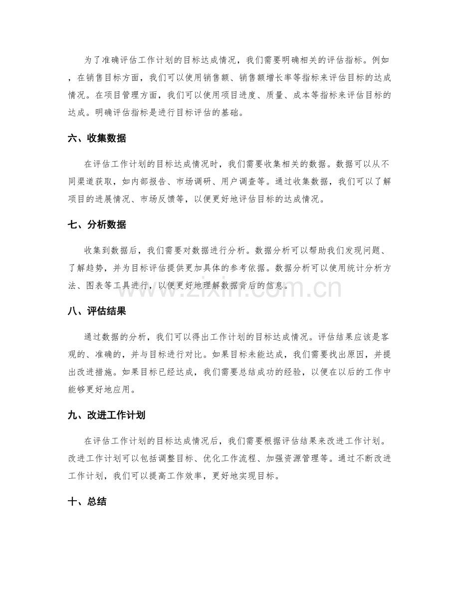 工作计划的目标达成评估.docx_第2页