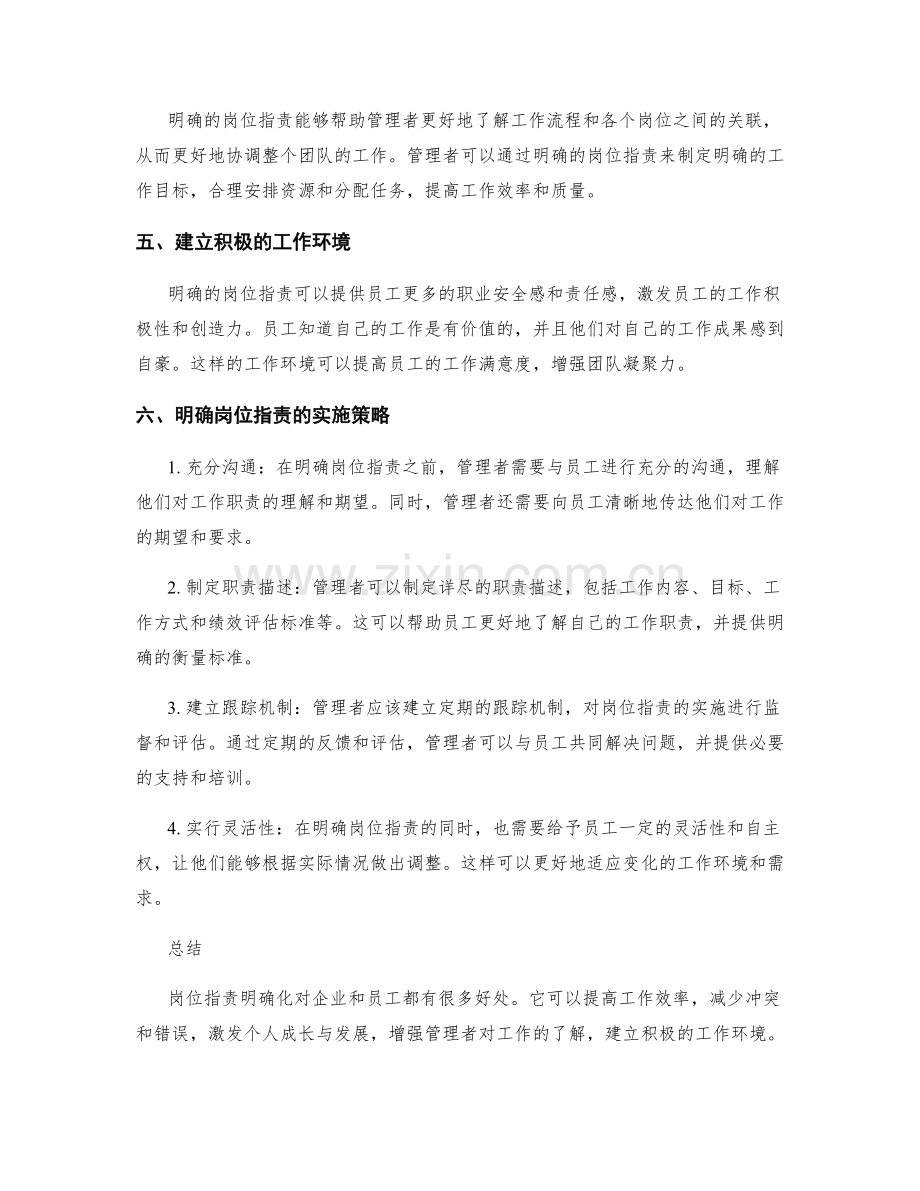 岗位职责明确化的好处与实施策略.docx_第2页