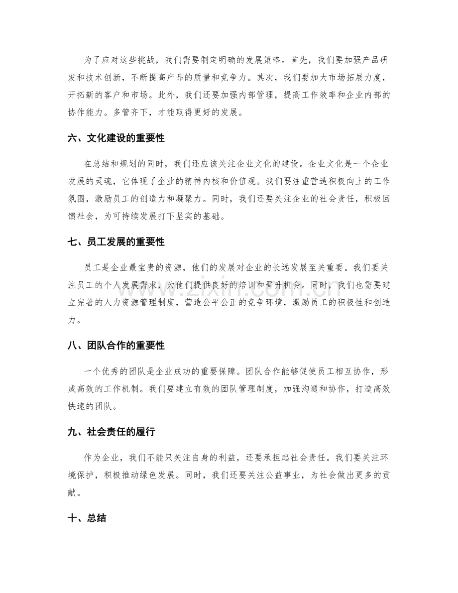 年终总结的主题深度挖掘.docx_第2页