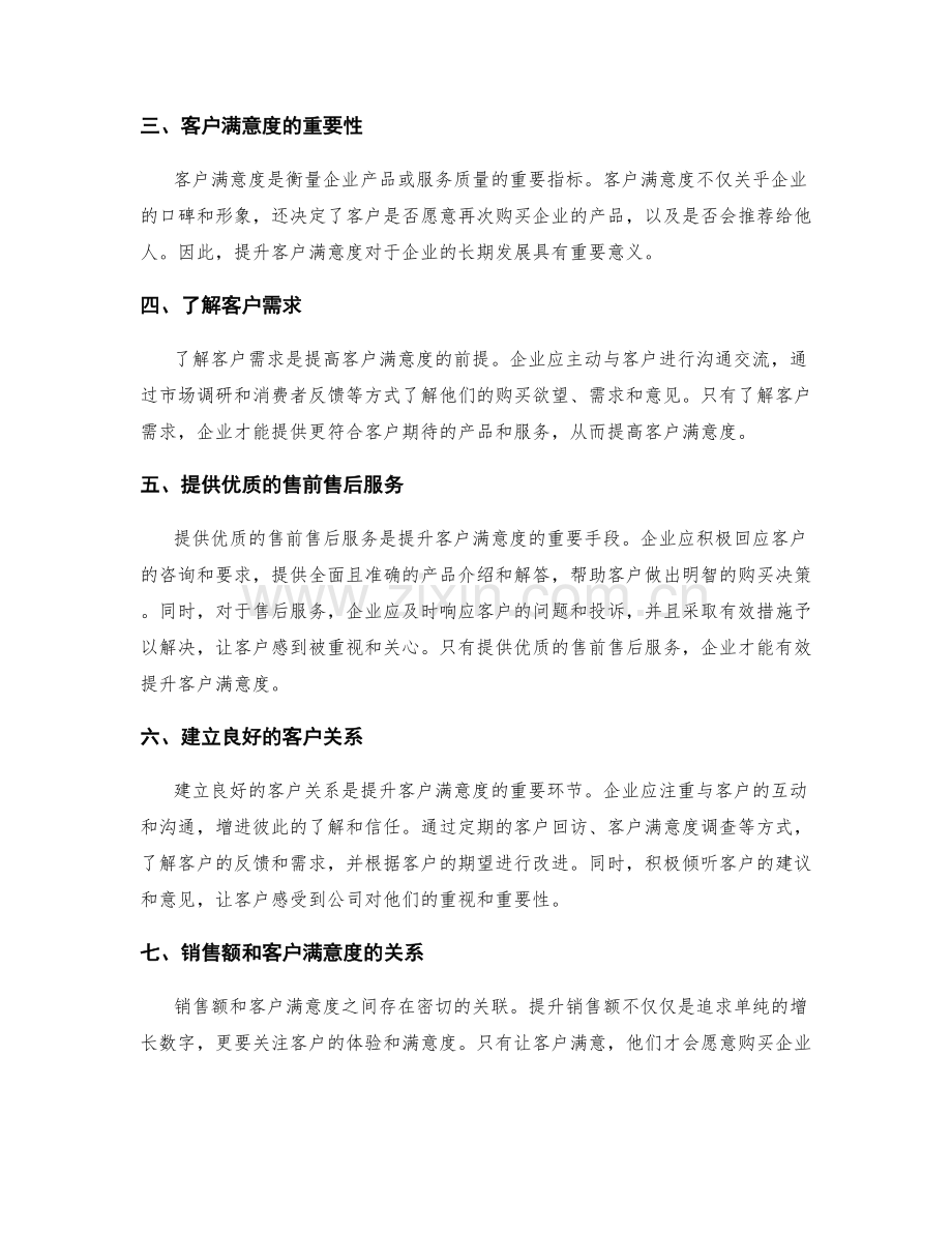 工作报告中的销售额和客户满意度.docx_第2页