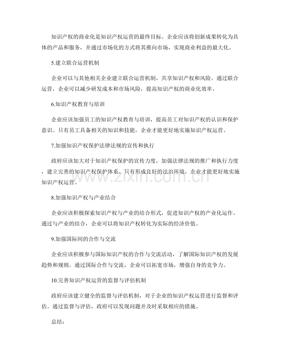 知识产权运营实施方案.docx_第2页