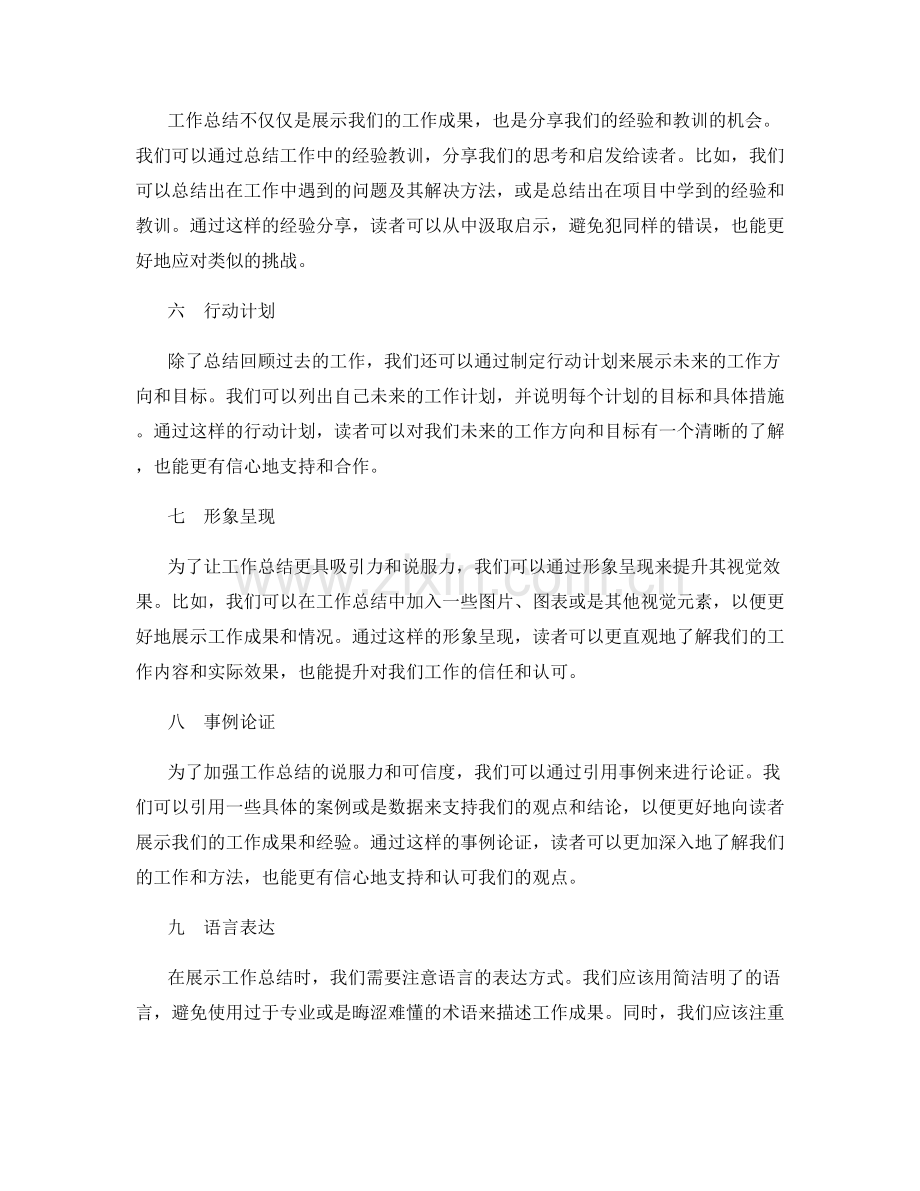 优化工作总结的展示形式方法.docx_第2页