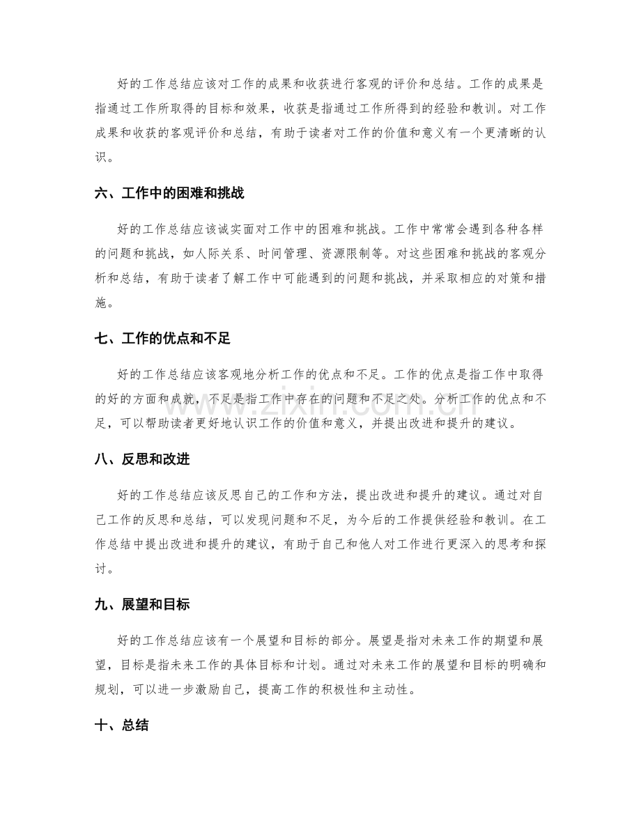 好的工作总结应该具备的要素.docx_第2页