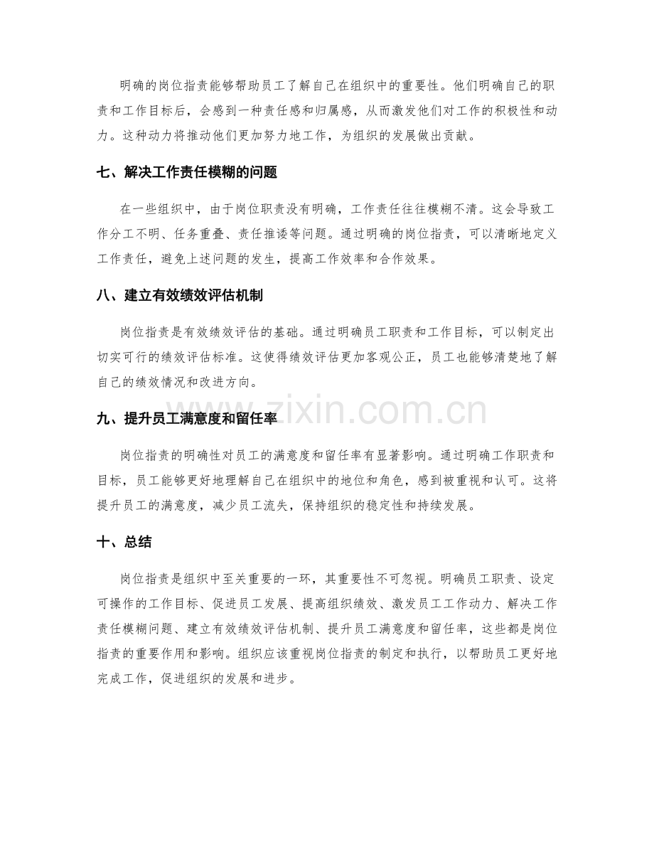 精准明确的岗位职责解读.docx_第2页