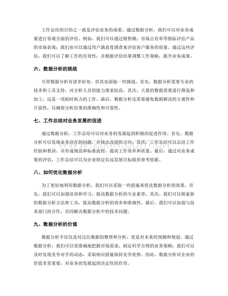 工作总结的数据分析和业务成果.docx_第2页