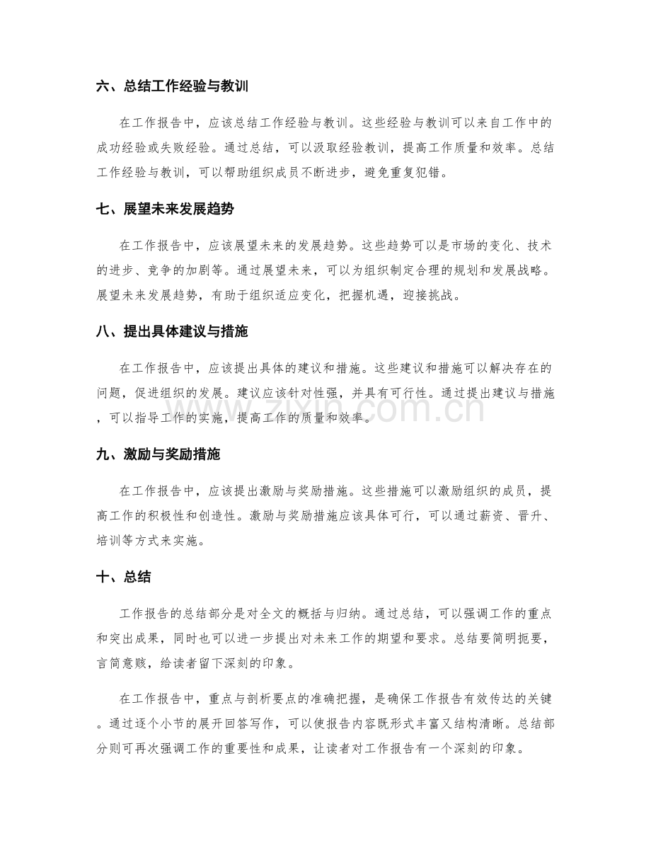 工作报告的重点与剖析要点.docx_第2页