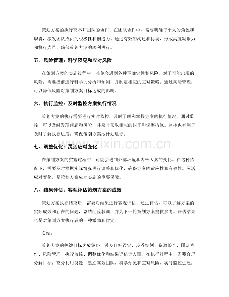 策划方案的关键目标达成策略.docx_第2页