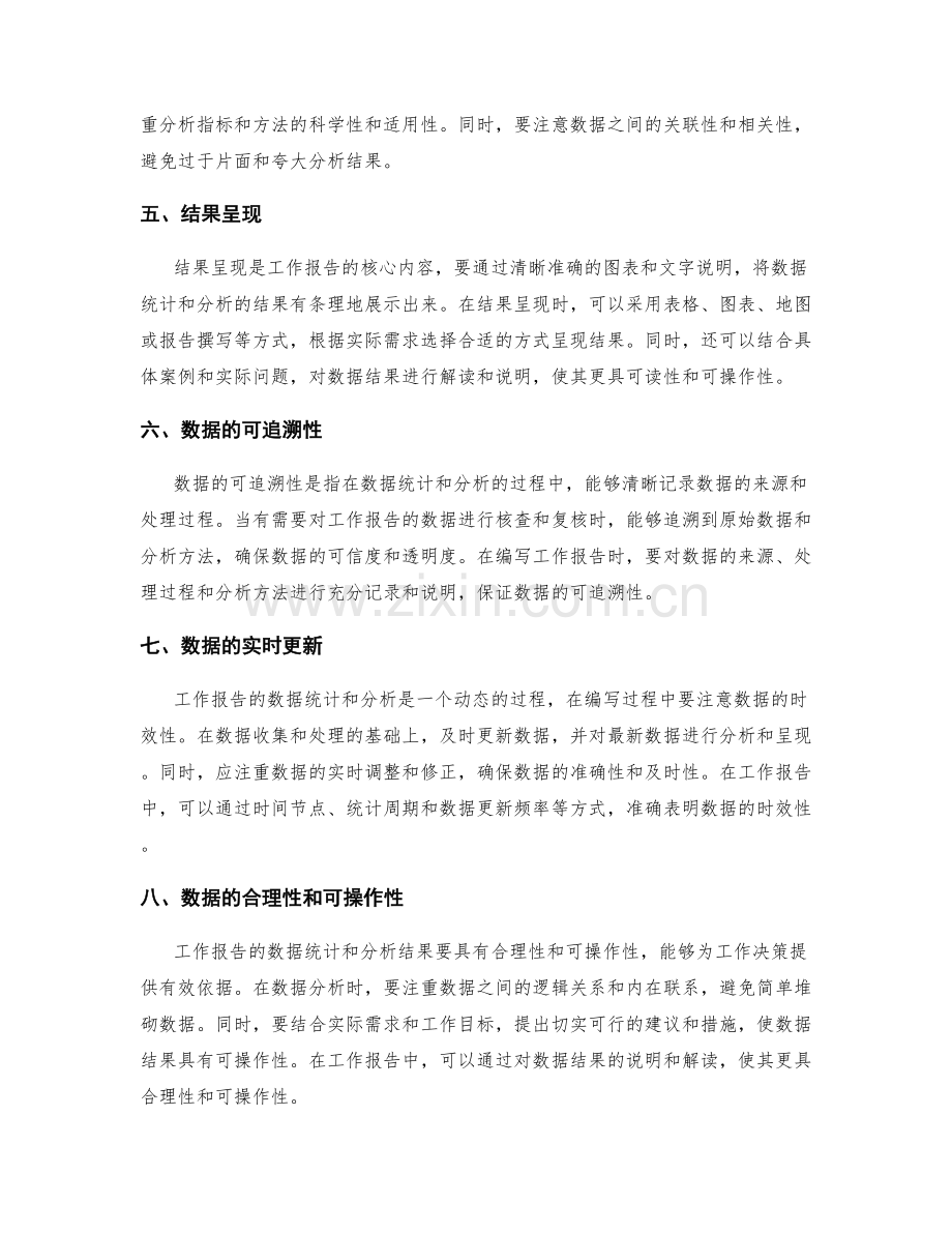 详实准确的工作报告的数据统计和分析.docx_第2页