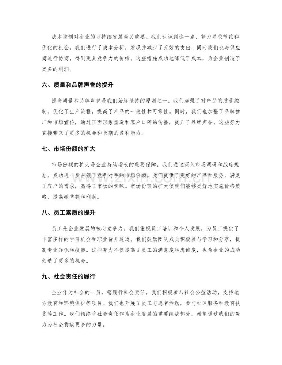 年终总结的核心业绩展示.docx_第2页