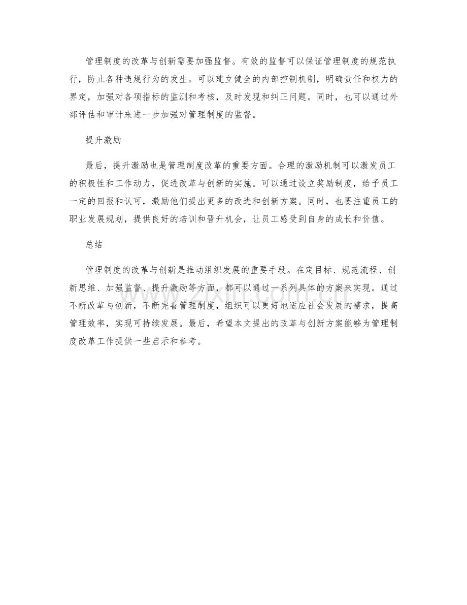 管理制度的改革与创新方案.docx_第2页