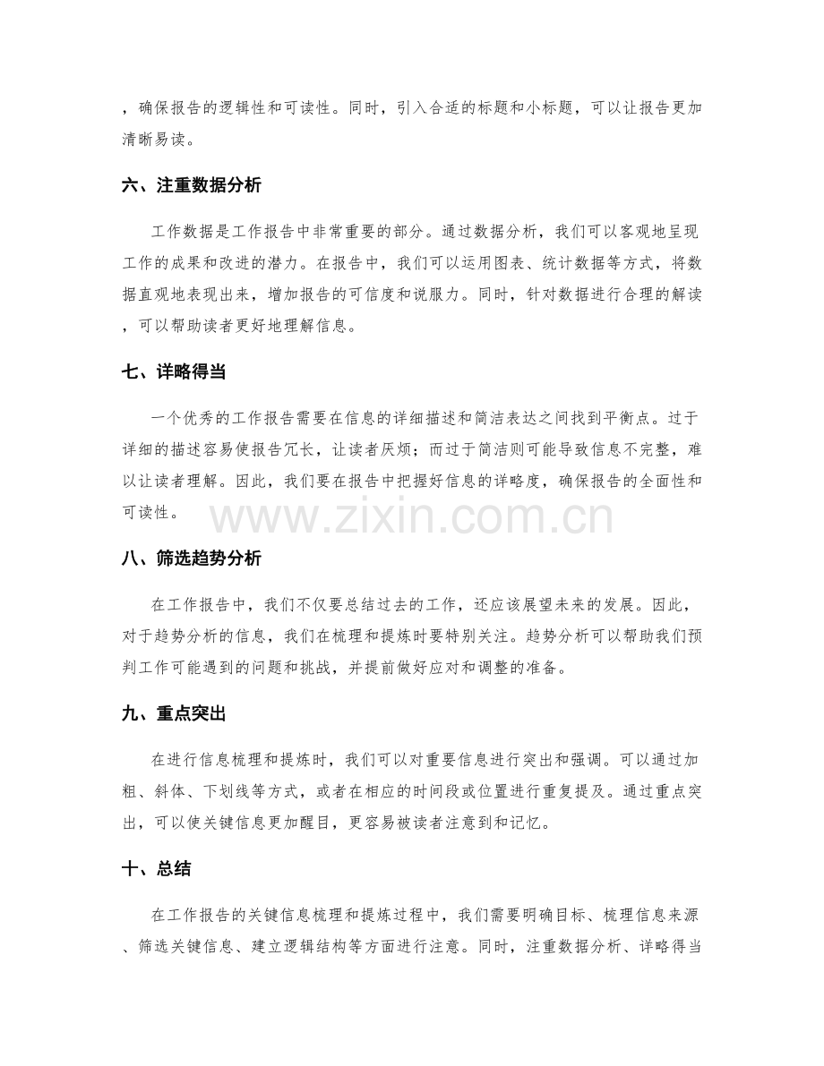 工作报告的关键信息梳理和提炼.docx_第2页