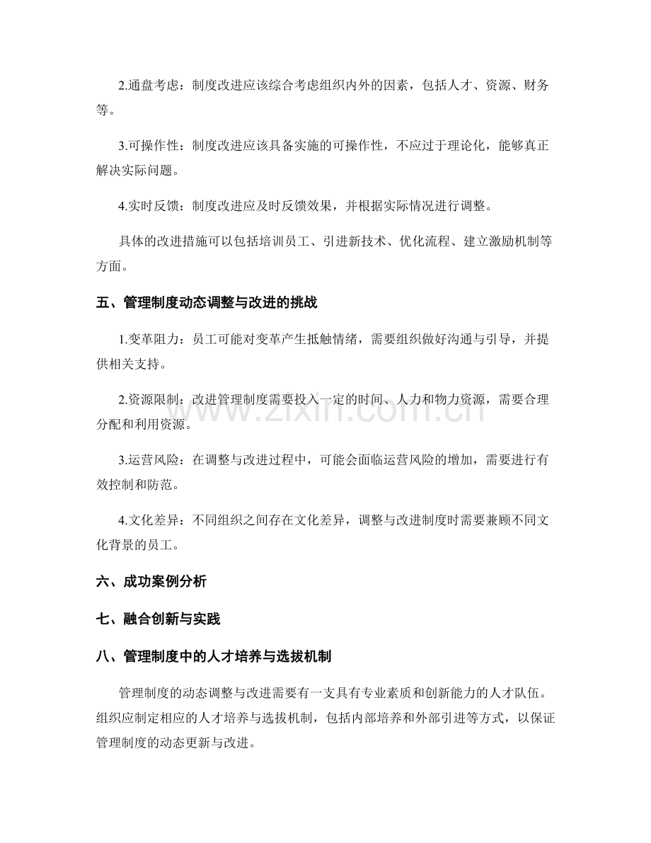 管理制度的动态调整和改进机制.docx_第2页