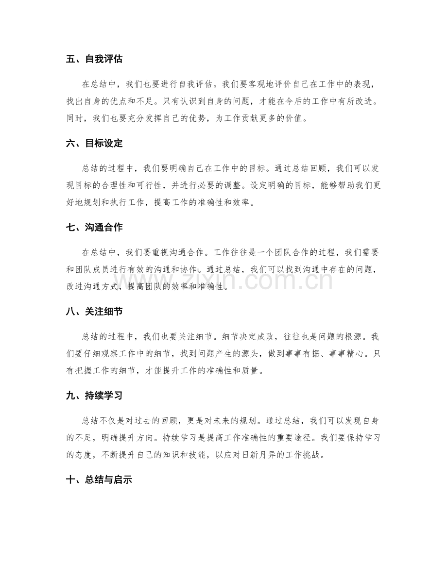 全面准确的工作总结总结与启示.docx_第2页