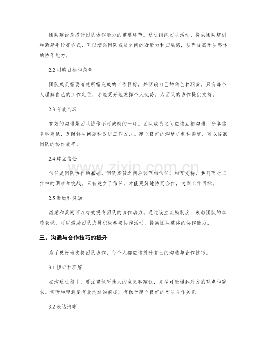 岗位职责的职责明确和团队协作能力提升规划.docx_第2页