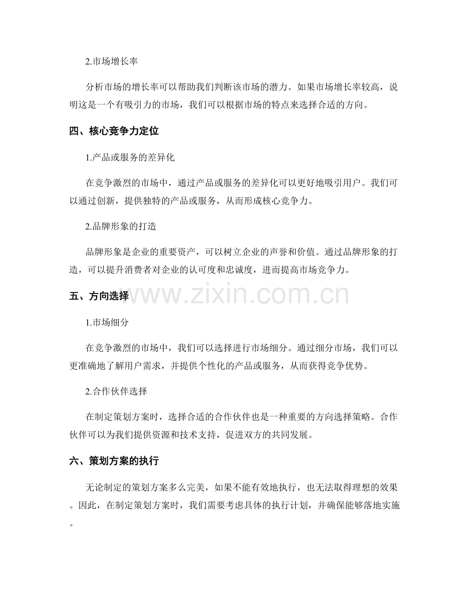 策划方案中的竞争分析与方向选择.docx_第2页