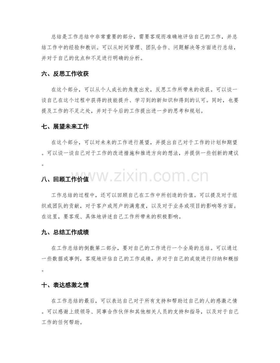 工作总结如何准确体现工作成果.docx_第2页