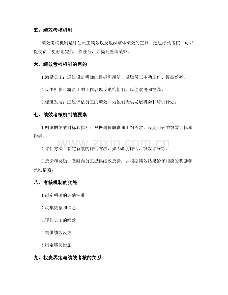 管理制度的权责界定与绩效考核机制.docx_第2页