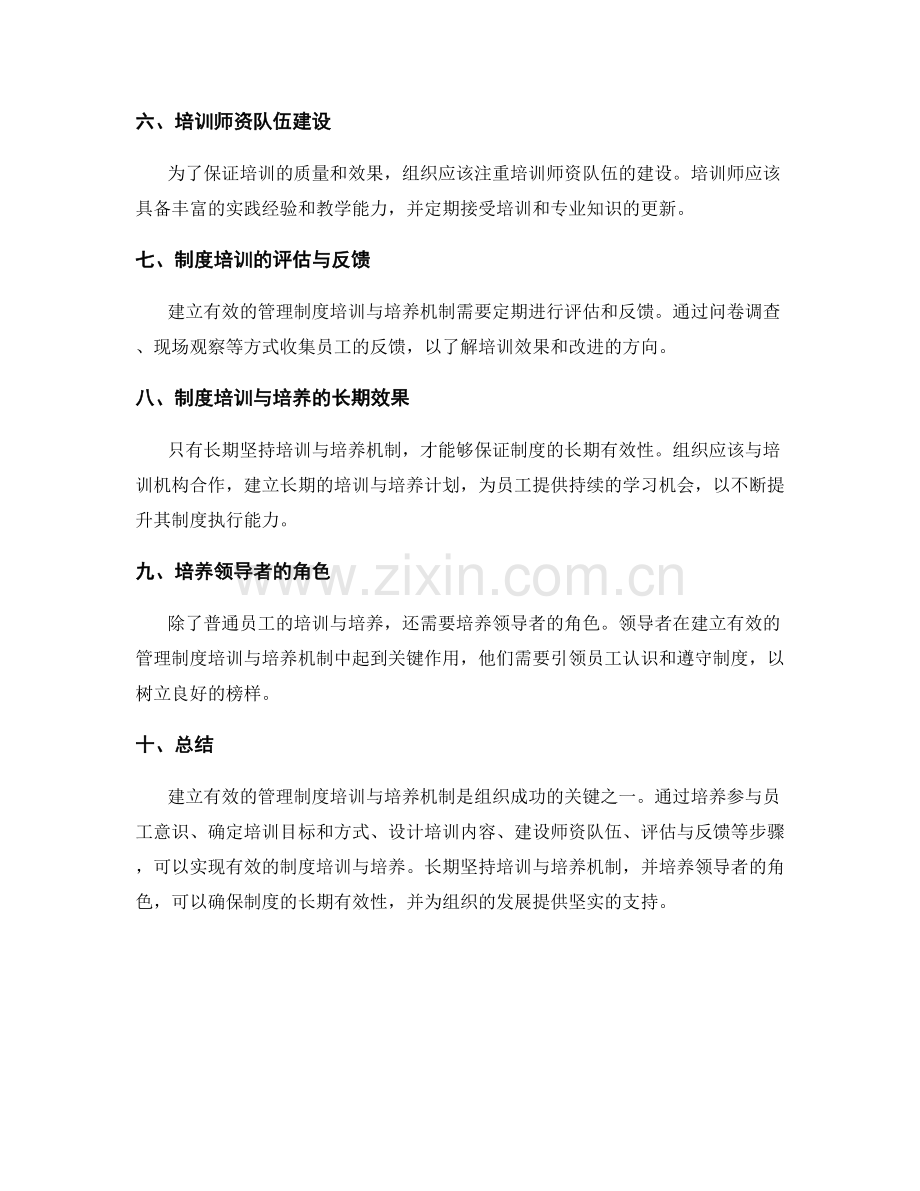 建立有效的管理制度培训与培养机制.docx_第2页