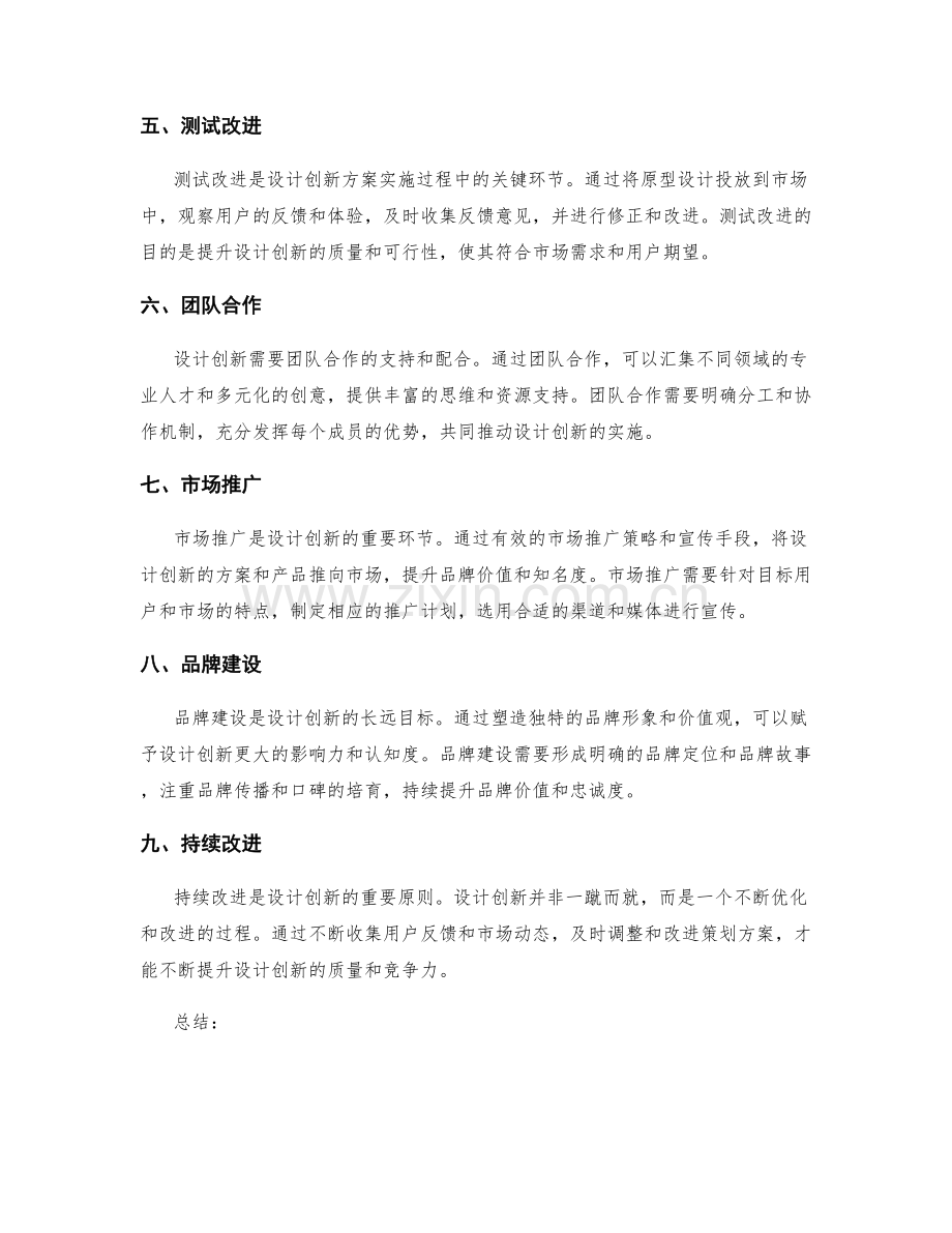 设计创新的策划方案方法论.docx_第2页