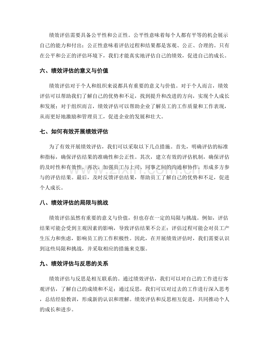 年终总结的绩效评估与成长.docx_第2页