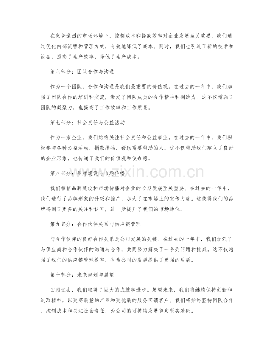 年终总结的核心业绩总结.docx_第2页