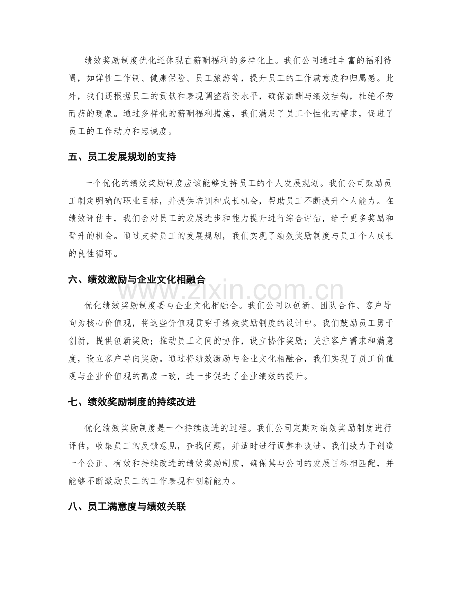 绩效奖励制度优化成果展示.docx_第2页