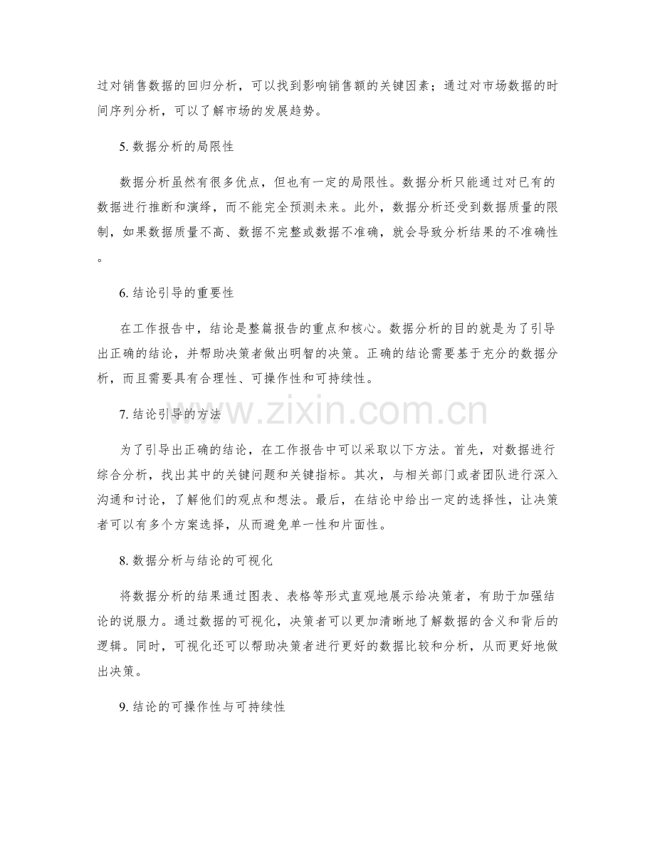 工作报告的数据分析与结论引导.docx_第2页