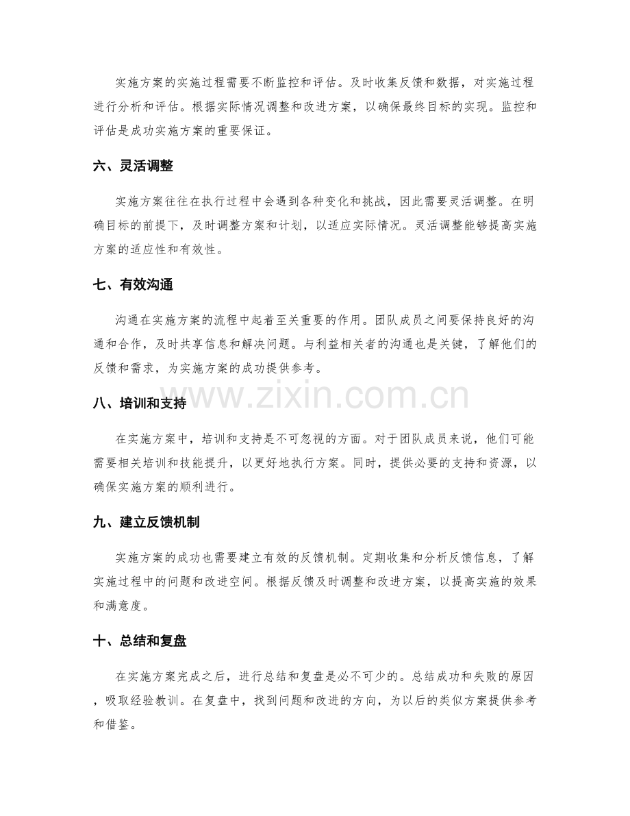 实施方案的实施流程和成功要素.docx_第2页