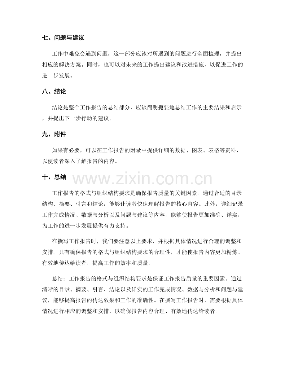 工作报告的格式与组织结构要求.docx_第2页