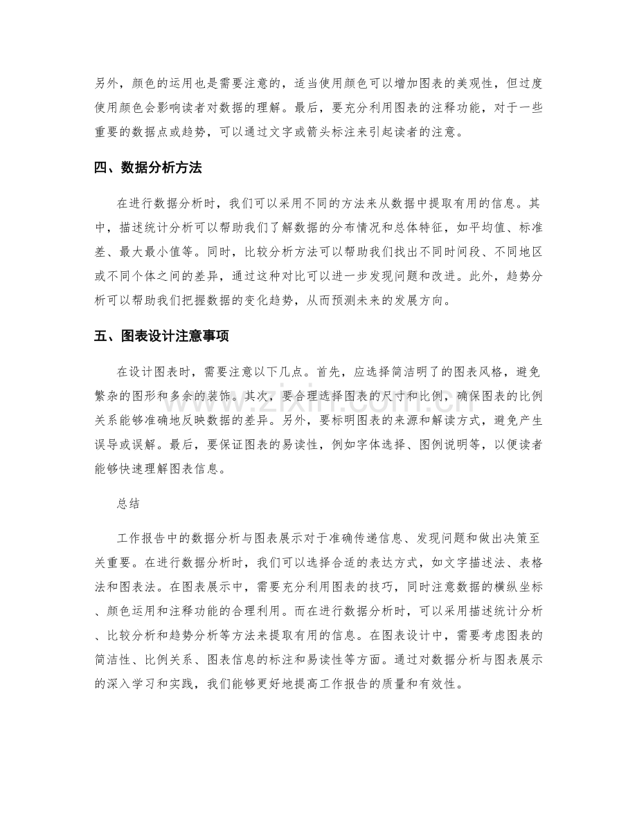 工作报告写作中的数据分析与图表展示.docx_第2页