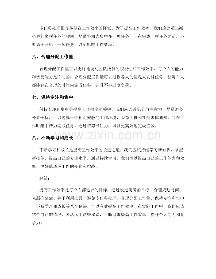 提高工作效率的八个秘诀.docx_第2页