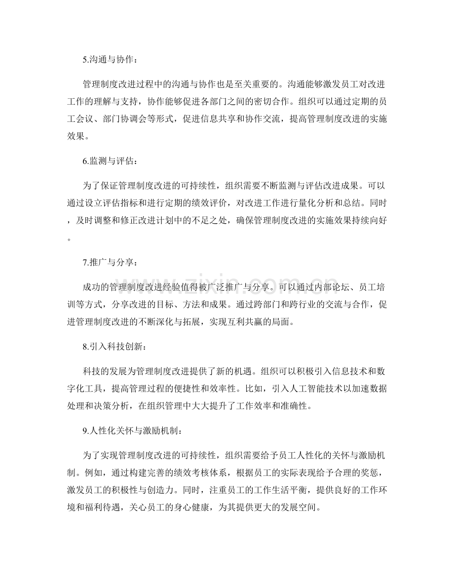 管理制度改进的实施成效和经验总结.docx_第2页