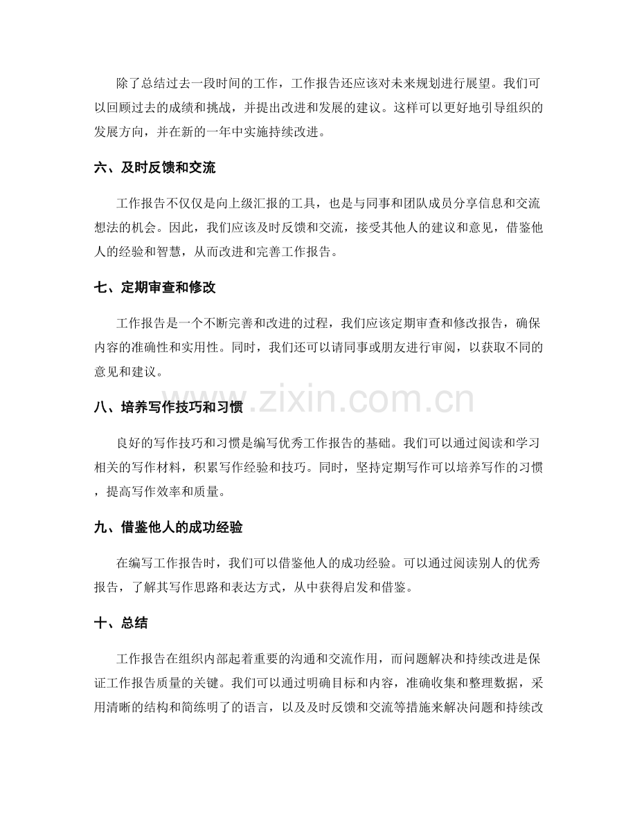 工作报告中的问题解决和持续改进.docx_第2页