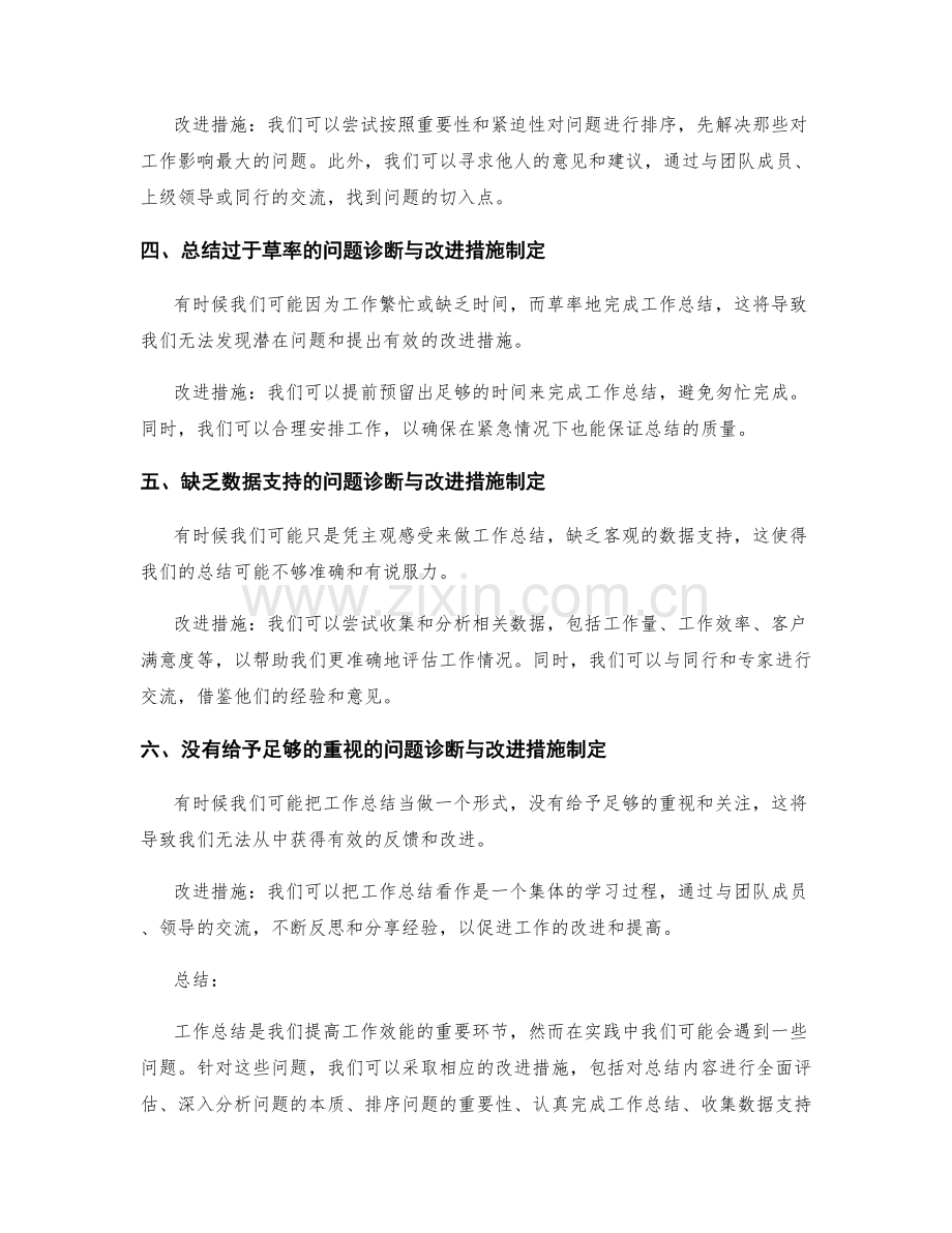 工作总结的问题诊断与改进措施制定.docx_第2页