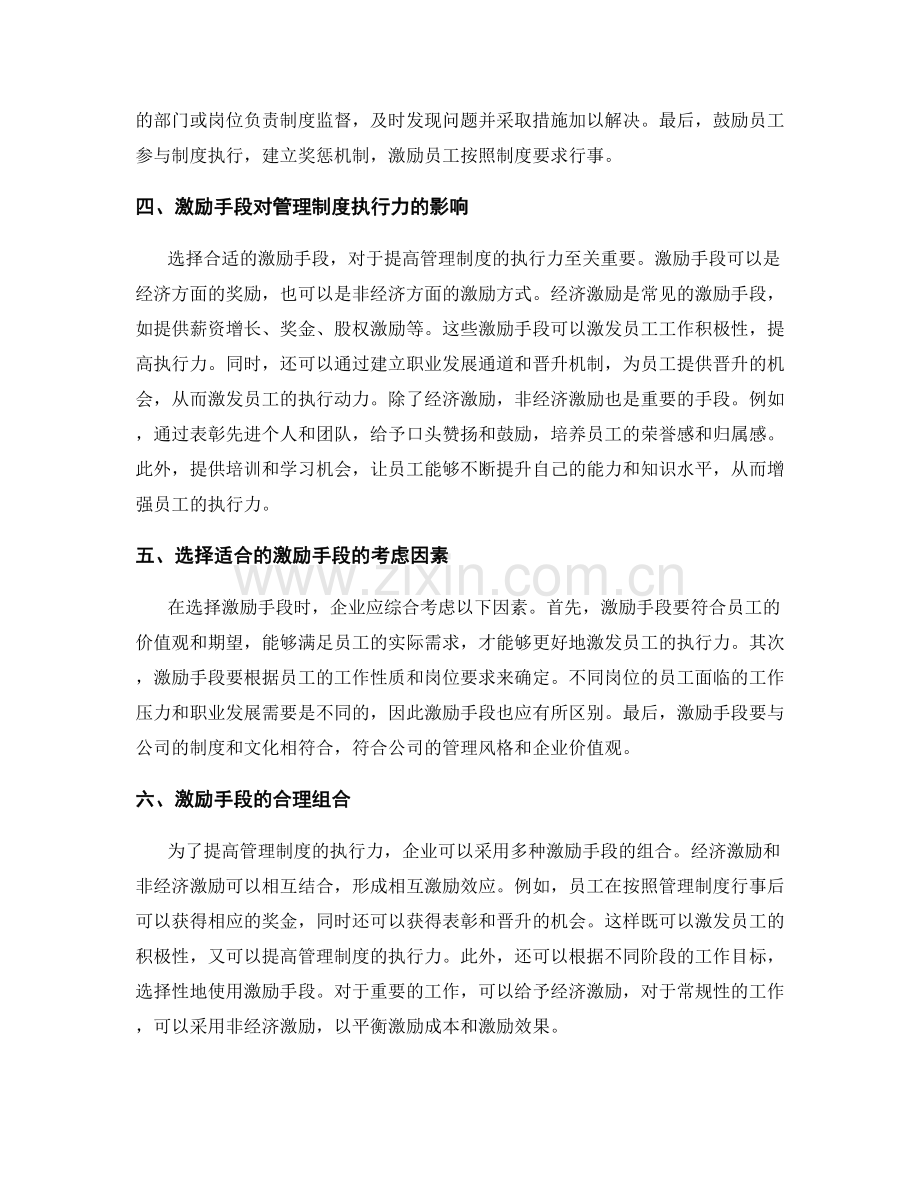 公司管理制度的执行力与激励手段.docx_第2页