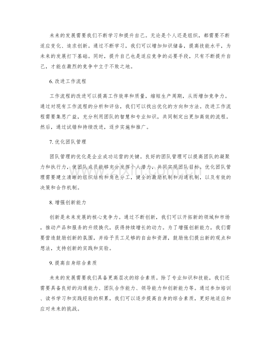 展望未来的年终总结.docx_第2页