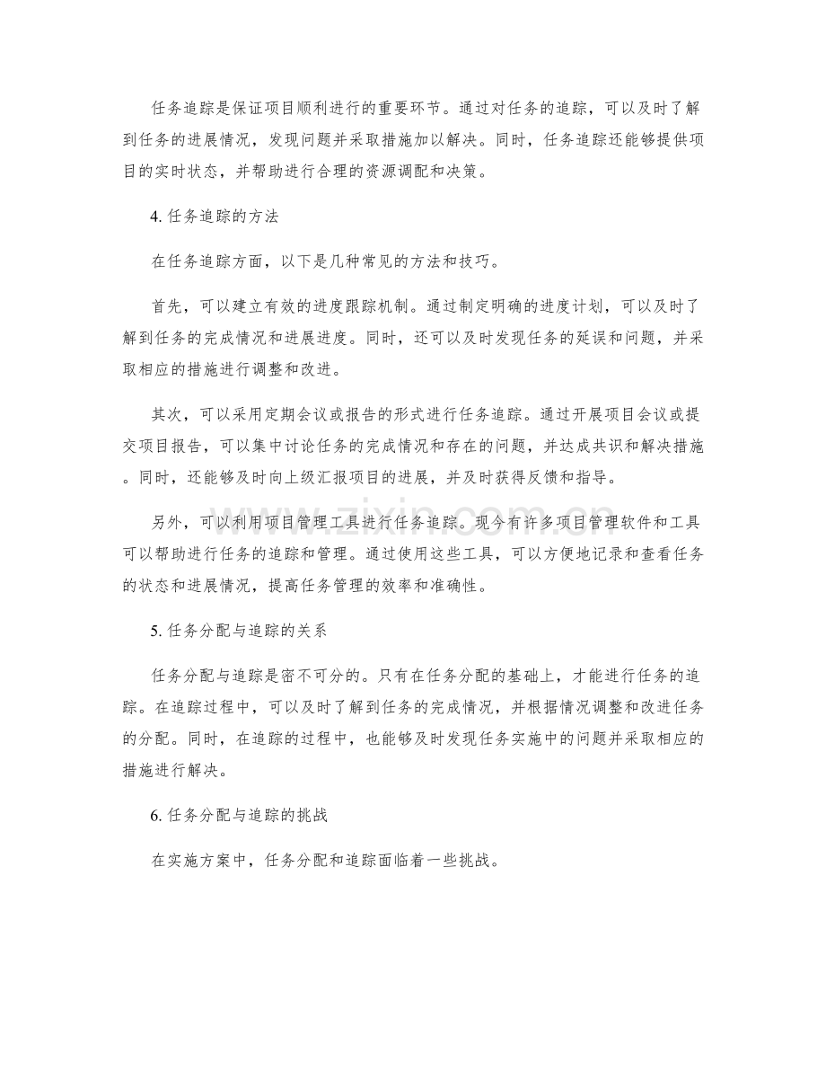 实施方案中的任务分配与追踪.docx_第2页