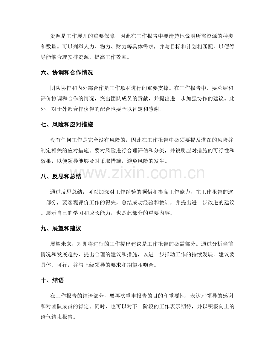 工作报告的逻辑结构和信息流畅.docx_第2页