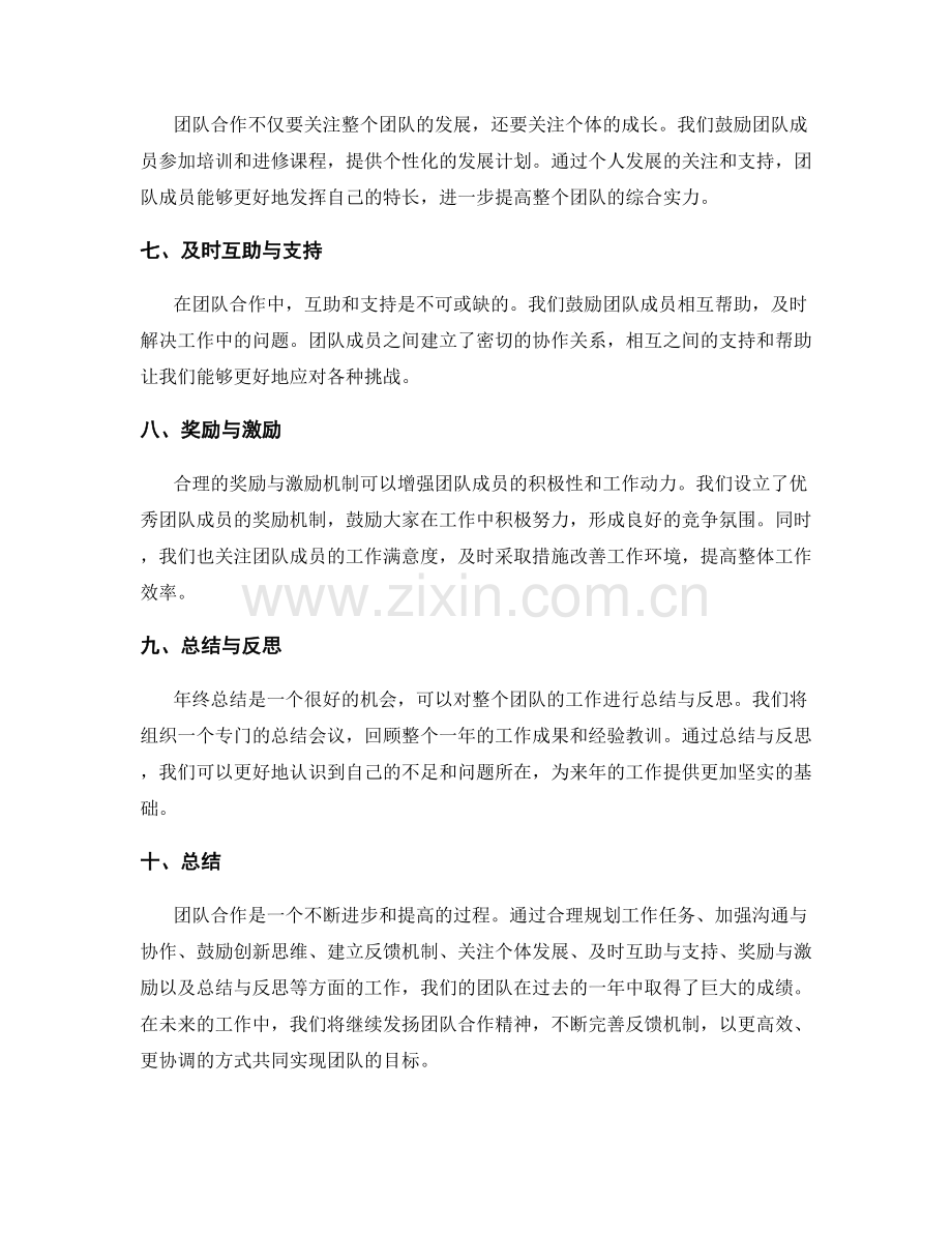 年终总结的团队合作与反馈机制.docx_第2页