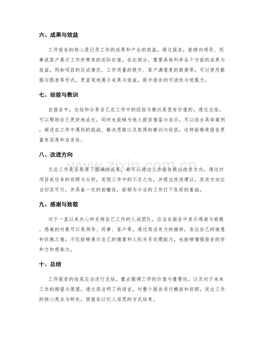 优秀工作报告范本.docx_第2页