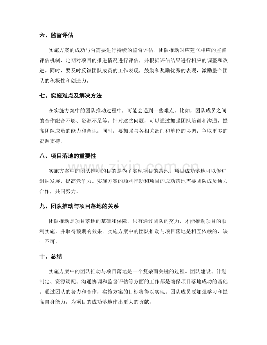 实施方案中的团队推动与项目落地.docx_第2页