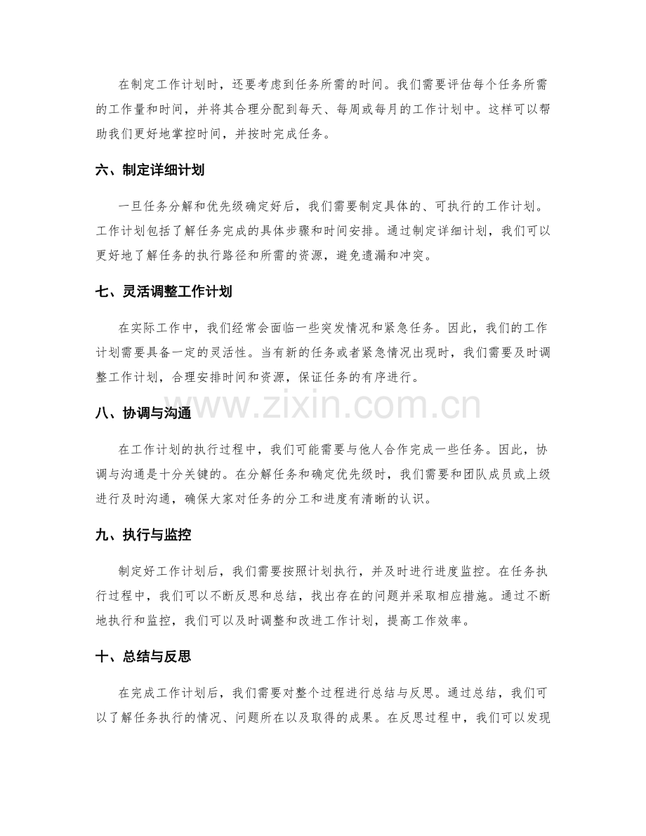 工作计划的分解与任务优先级.docx_第2页