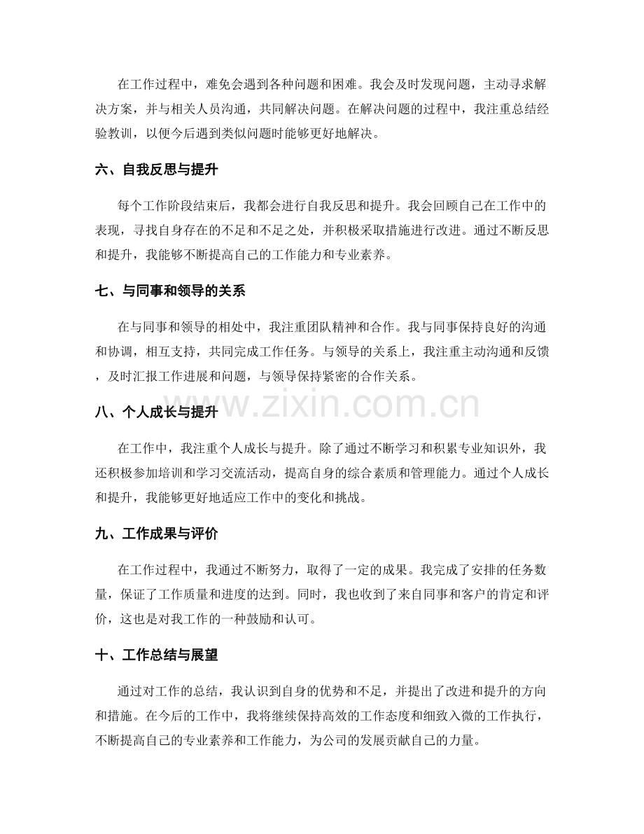 详细工作总结内容.docx_第2页